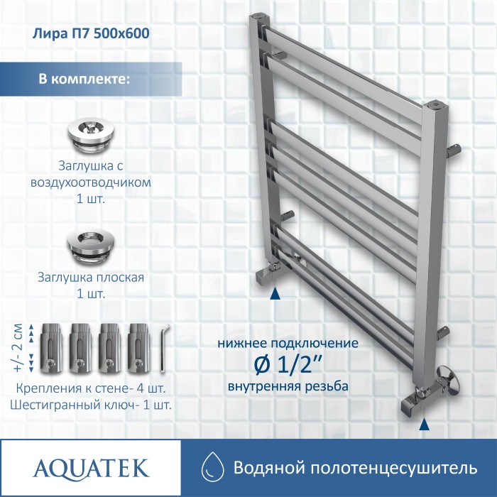 Полотенцесушитель водяной 500х600 Aquatek Лира, хром арт. AQ KP0760CH