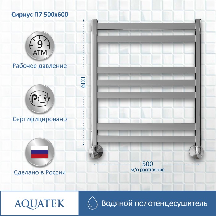 Полотенцесушитель водяной 500х600 Aquatek Сириус, хром арт. AQ DP0760CH