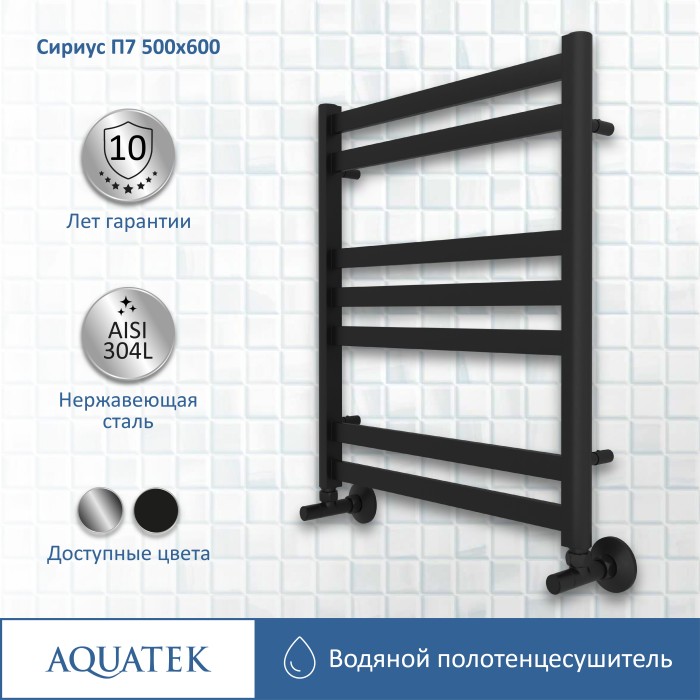 Полотенцесушитель водяной 500х600 Aquatek Сириус, черный муар арт. AQ DP0760BL