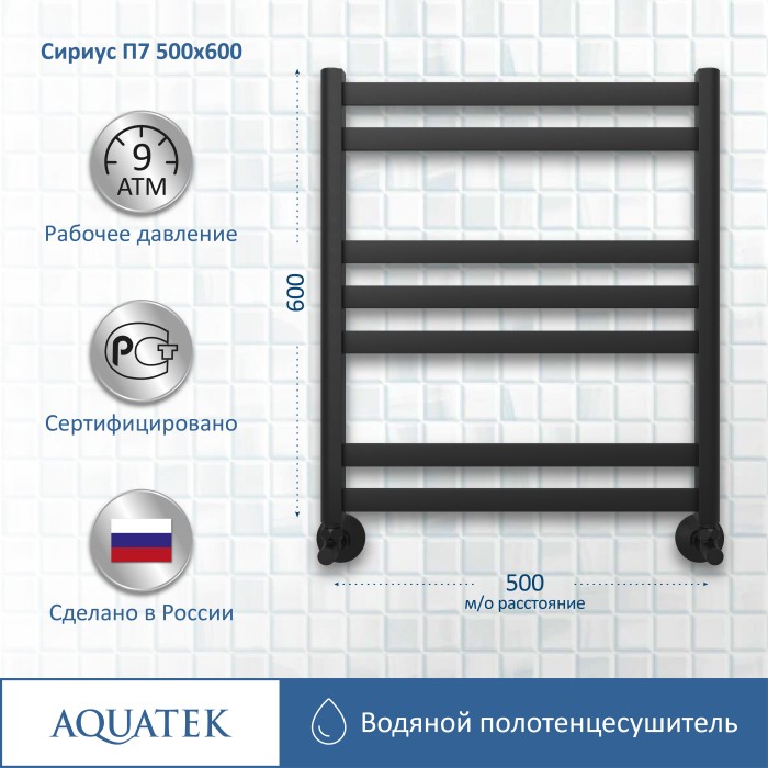 Полотенцесушитель водяной 500х600 Aquatek Сириус, черный муар арт. AQ DP0760BL