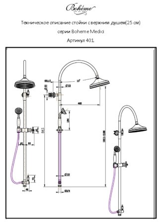 Стойка, Boheme Medici - 401