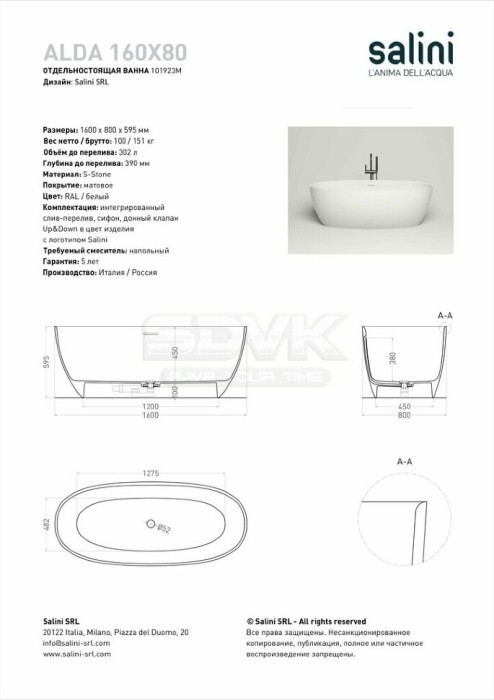 Ванна отдельностоящая 160x80, матовая, Salini ALDA арт. 101923MRH