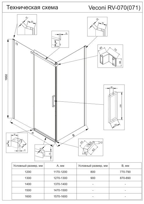 Душевой угол 1600х800х1950, Veconi Rovigo, хром, стекло прозрачное арт. RV071-16080PR-01-19C4