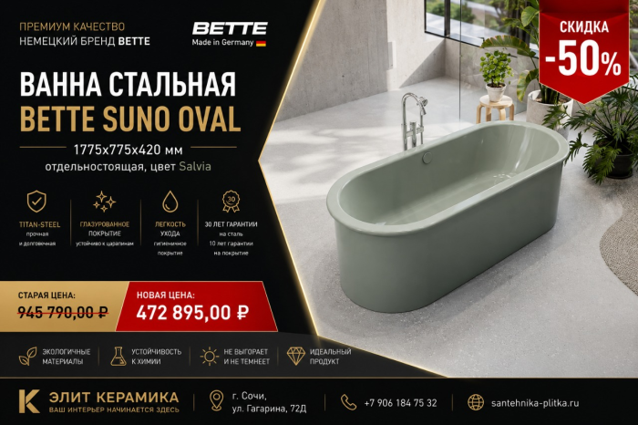 Ванна стальная Bette Suno Oval 1775х775х420мм, отдельностоящая, цвет Salvia