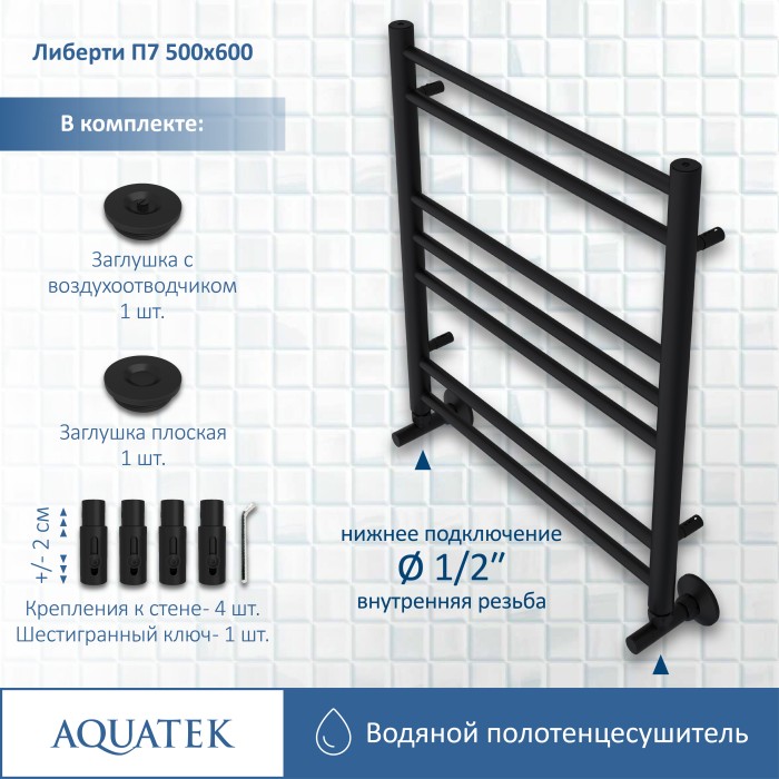 Полотенцесушитель водяной 500х600 Aquatek Либерти, черный муар арт. AQ RR0760BL