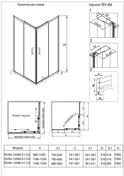 Душевой угол 1200x900x1950, Veconi Rovigo, Брашированный алюминий, стекло прозрачное арт. RV84-12090-01-C5