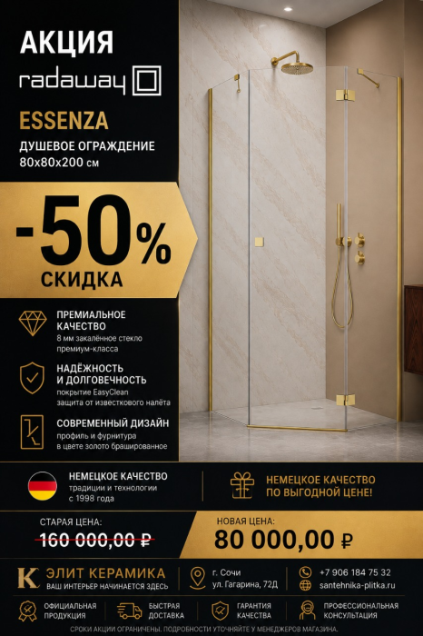 Душевое ограждение Radaway Essenza 80х80х200см, стекло прозрачное 8мм, правая, цвет золото брашированное