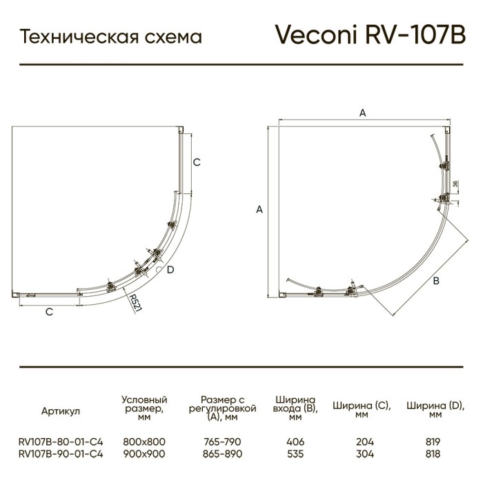 Душевой угол 900x900x1900, Veconi Rovigo, черный, стекло прозрачное арт. RV107B-90-01-C4
