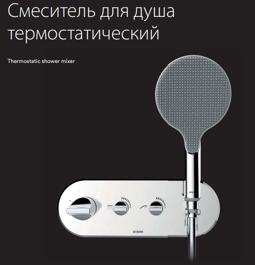 Душевая система Bossini Apice встраиваемая с термостатом, верхний душ 28см, цвет никель шлифованный арт. SET-Apice