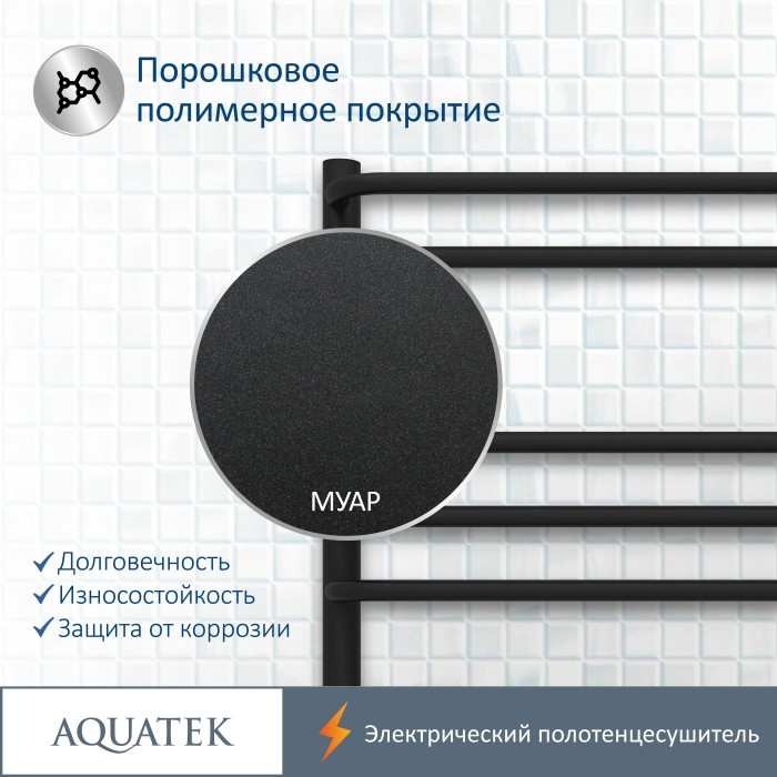Полотенцесушитель водяной 500х700 Aquatek Пандора, черный муар арт. AQ EL RPC0770BL