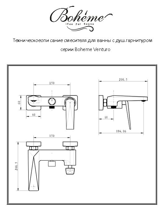Смеситель для ванны, белый, Venturo Boheme 383-W