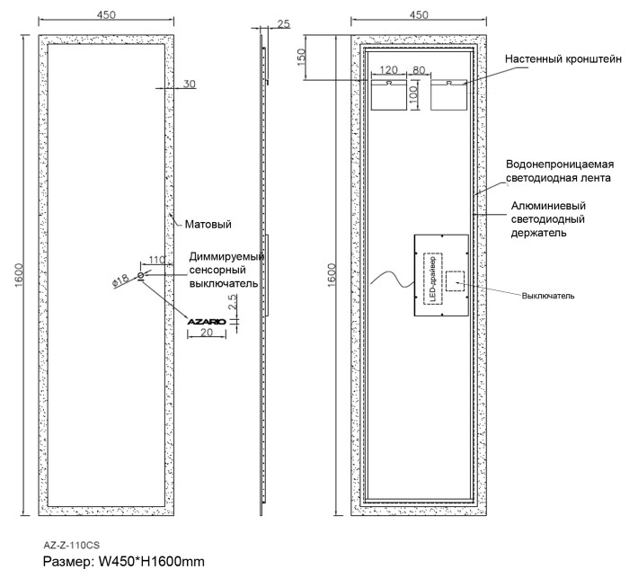 Зеркало 450х1600 подсветка, сенсорный выключатель с функцией диммера, Azario Viva - AZ-Z-110CS