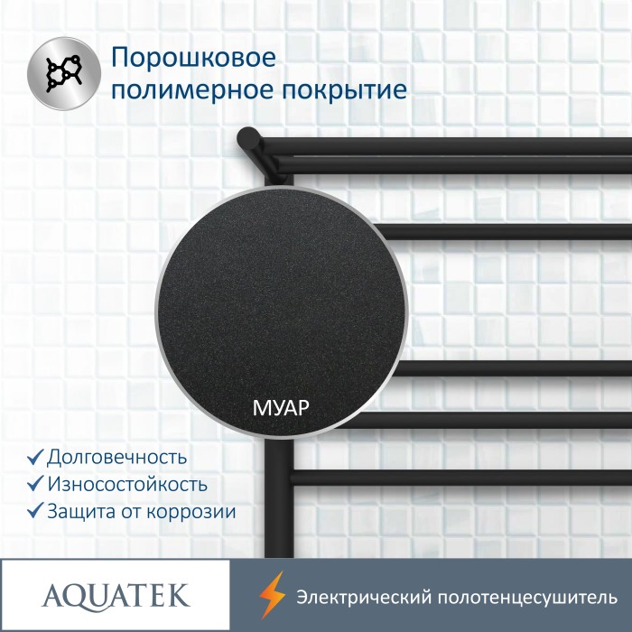 Полотенцесушитель водяной 500х700 Aquatek Альфа, черный муар арт. AQ EL RRP0770BL