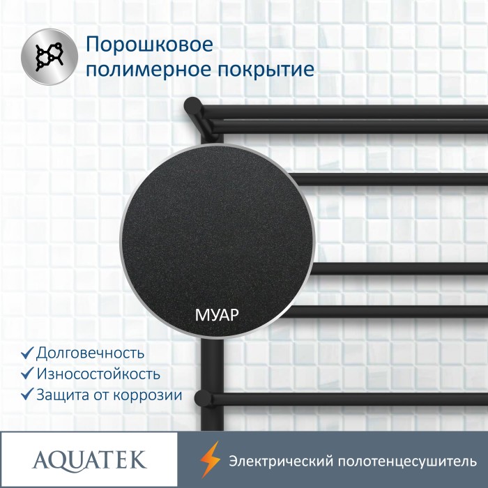 Полотенцесушитель водяной 500х900 Aquatek Альфа, черный муар арт. AQ EL RRP1090BL