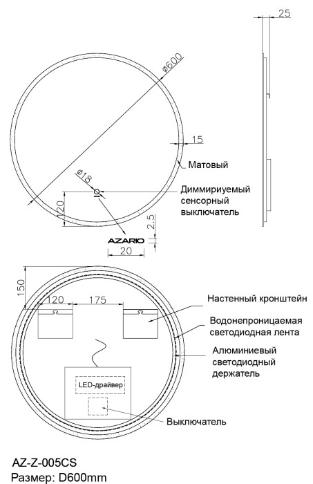 Зеркало D 600 круглое, с подсветкой, сенсорный выключатель с функцией диммера, Azario Viva - AZ-Z-005CS