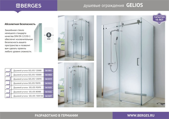 Душевой уголок 1000x800мм BERGES Gelios, хром арт. 061003