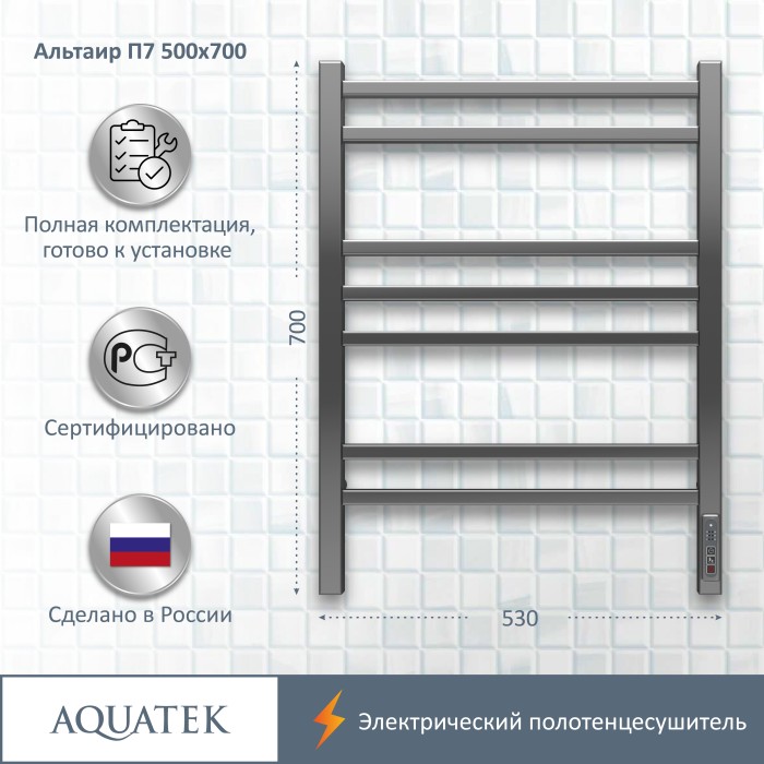 Полотенцесушитель водяной 500х700 Aquatek Альтаир, хром арт. AQ EL KP0770CH