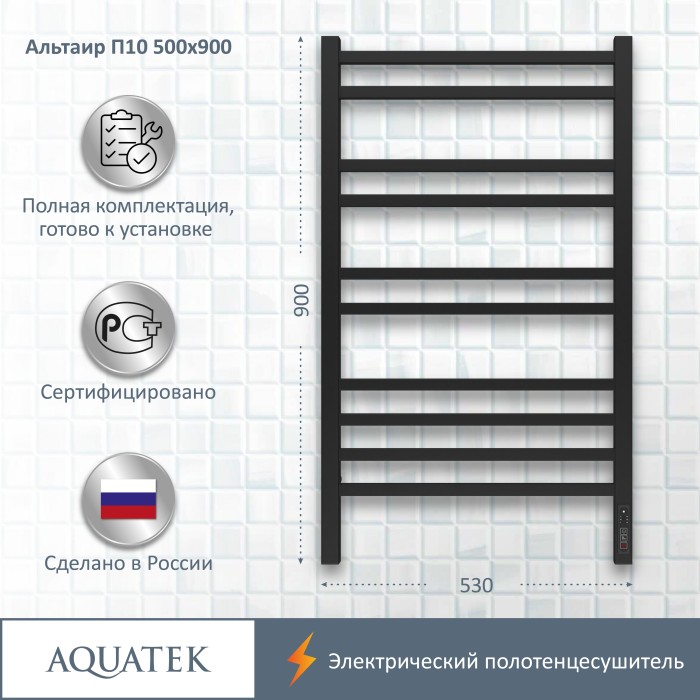 Полотенцесушитель водяной 500х900 Aquatek Альтаир, черный муар арт. AQ EL KP1090BL