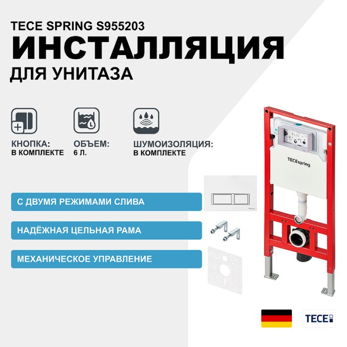 Инсталяция для унитаза TECE spring S955203 4в1 V с панелью смыва белая глянцевая
