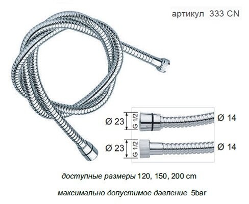 Шланг для душа 150 см белый матовый, Remer, 333CN150BO