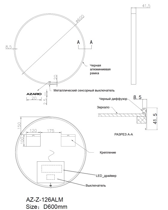 Зеркало D600 сенсорный выключатель с функцией диммера, смена цвета, алюминиевая рамка, Azario Alliance - AZ-Z-126ALM