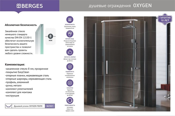 Душевой уголок 900x900мм BERGES Oxygen, хром арт. 061021