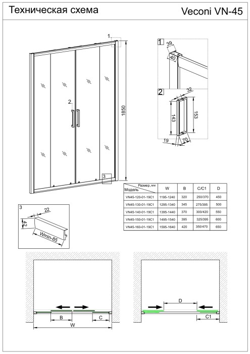 Душевая дверь 1500x1850, Veconi Vianno, хром, стекло pear арт. VN45-150-02-19C1