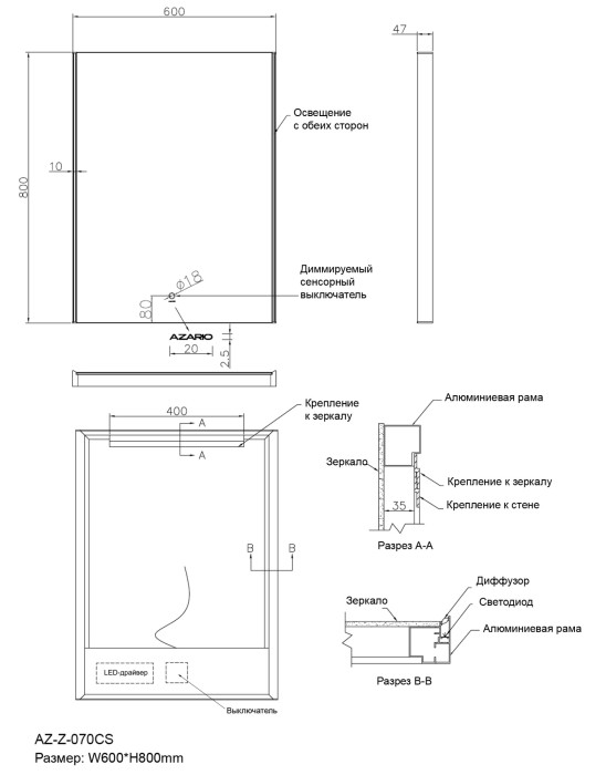 Зеркало 600х800 в алюминиевом корпусе, подсветка, сенсорный выключатель с функцией диммера, Azario Viva - AZ-Z-070CS
