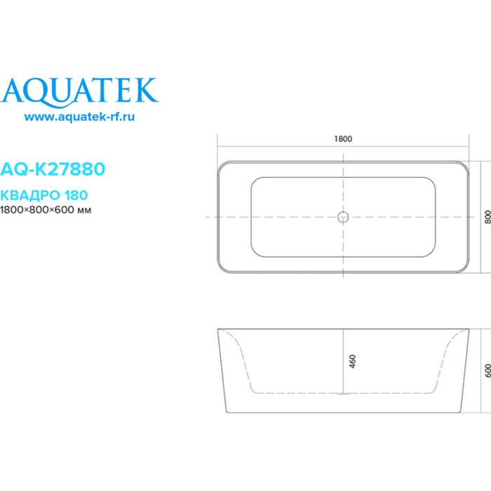 Ванна акриловая 180x80, отдельностоящая, Aquatek Квадро арт. AQ-K27880
