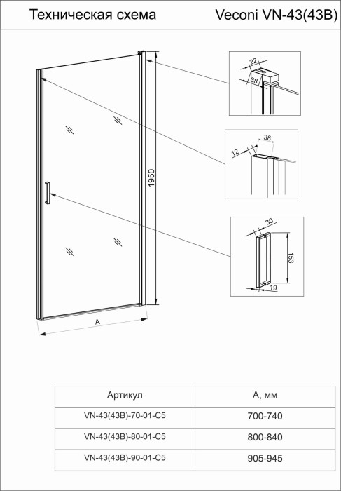 Душевая дверь 900x1950, Veconi Vianno, черный, стекло прозрачное арт. VN43B-90-01-C5