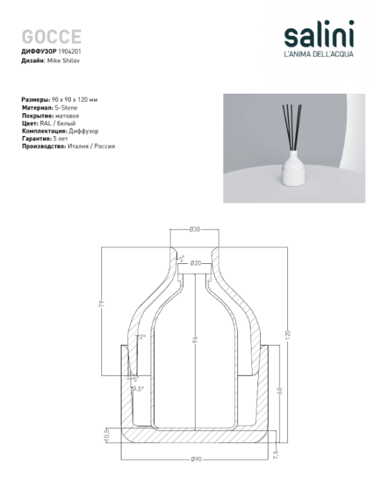 Диффузор ароматический, матовый, Salini арт. 1904201