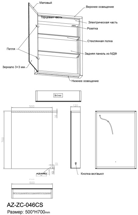 Зеркало-шкаф 500х700 в алюминиевом корпусе, сенсорный выключатель с функцией диммера, Azario Viva - AZ-ZC-046CS