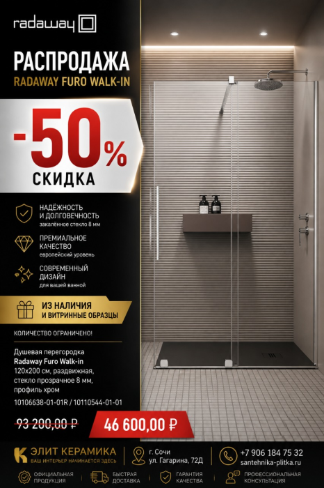 Душевая перегородка Radaway Furo Walk-in 120х200см, раздвижная, стекло прозрачное 8мм, профиль хром