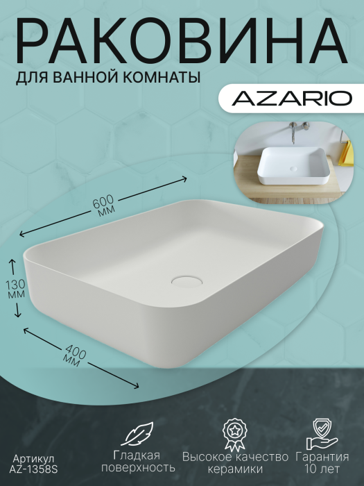 Раковина 600x400x130 накладная из искусственного камня, белая, Azario FRETTA ROUND - AZ-1358S