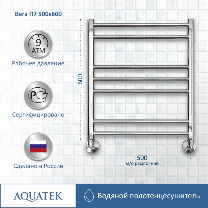 Полотенцесушитель водяной 500х600 Aquatek Вега, хром арт. AQ DR0760CH