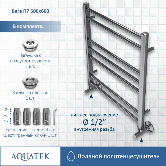 Полотенцесушитель водяной 500х600 Aquatek Вега, хром арт. AQ DR0760CH